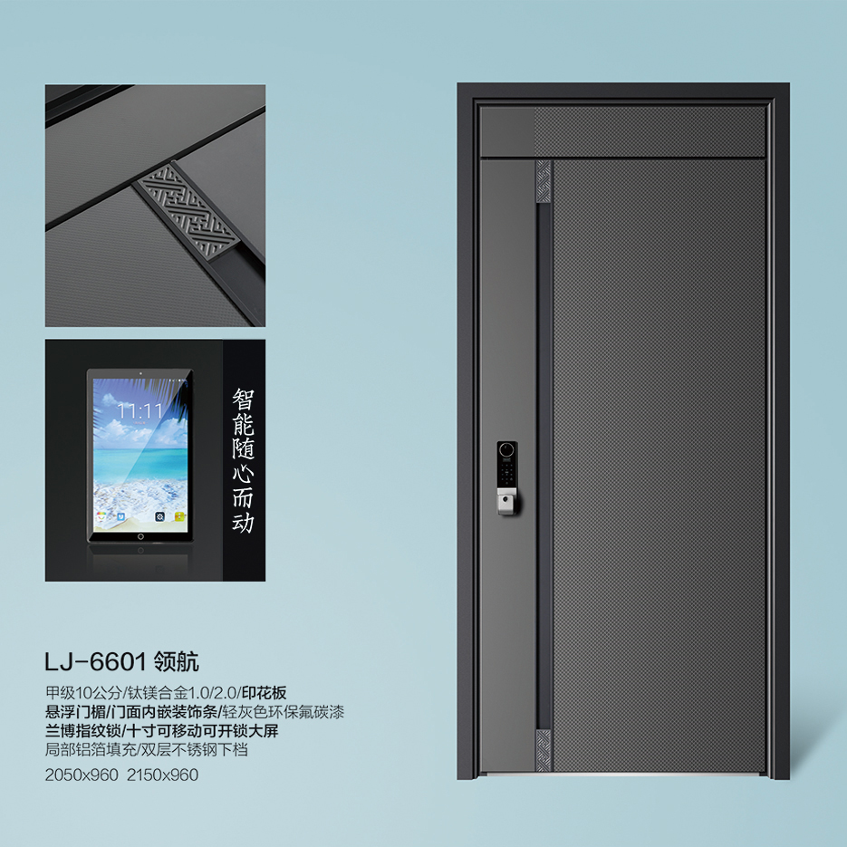 LJ-6601领航LJ-6601领航